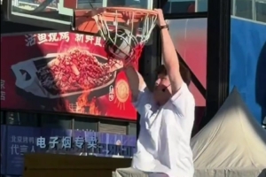 杨瀚森来北京参加活动 秀霸气四连扣 和小学生组队被绝杀