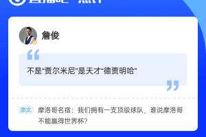 ⚽詹俊老师惊现评论区，吧友快去围观互动